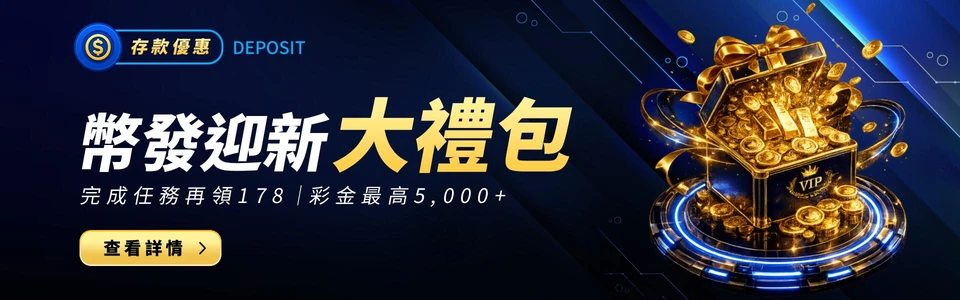 幣發迎新大禮包活動素材圖